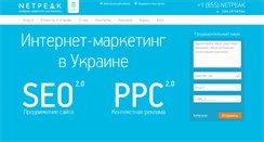 Desktop Screenshot of netpeak.ua